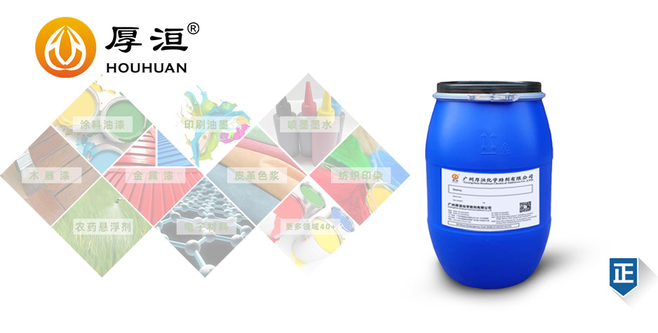 水性潤濕分散劑HH2991